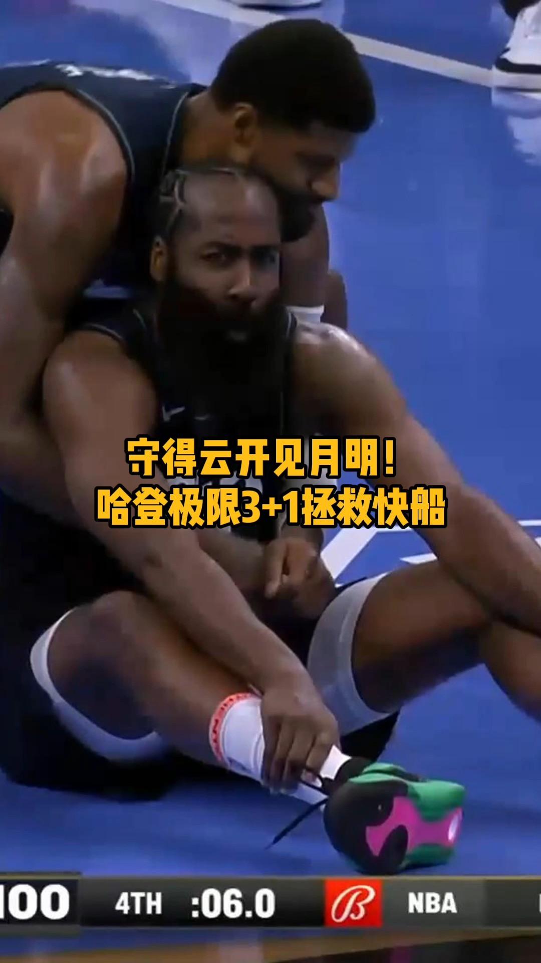 爱游戏-包含火箭客场反超，哈登上演绝杀逆转战绩的词条