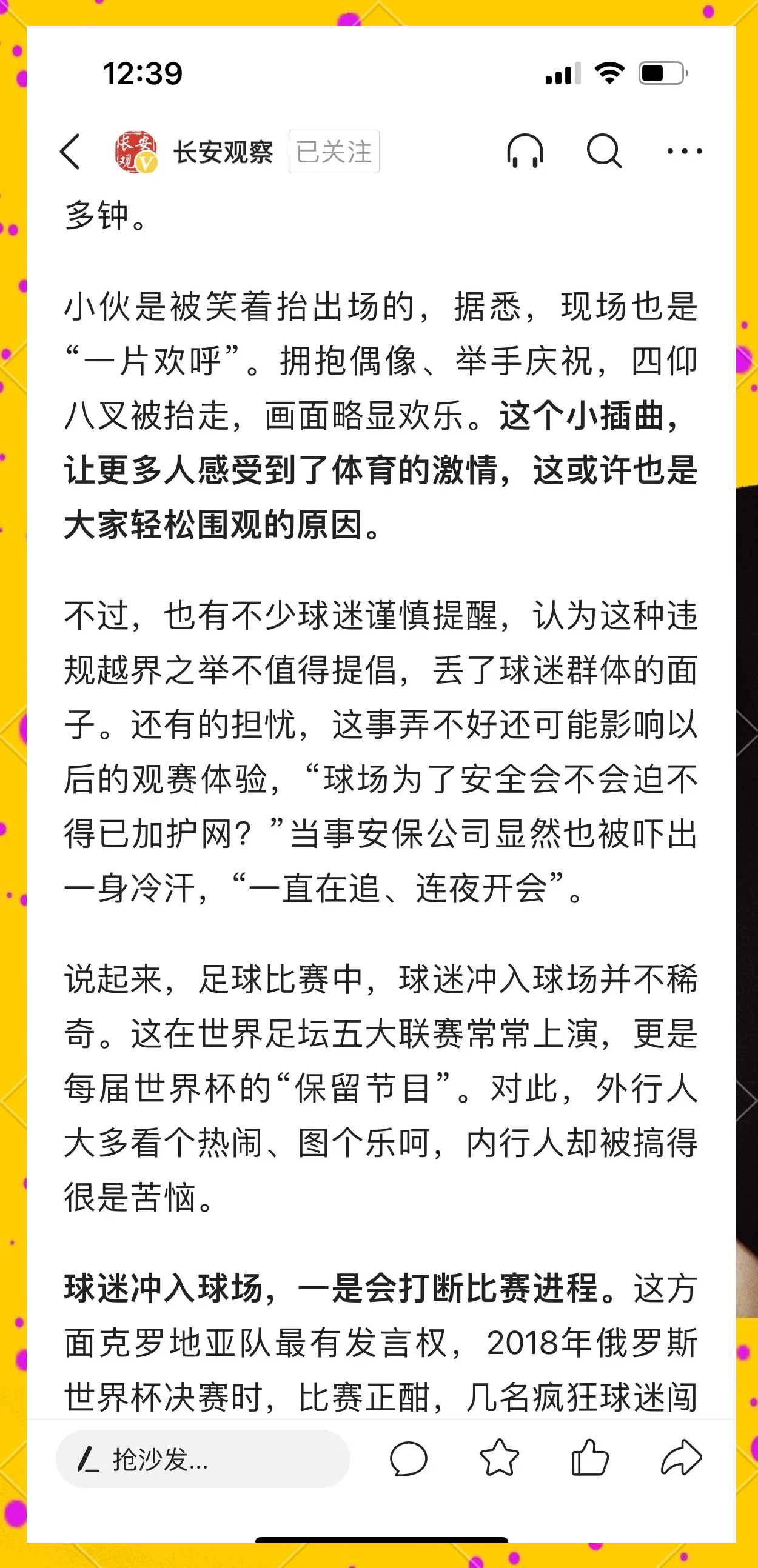 疯狂球迷冲入球场庆祝胜利,被保安制止 疯狂球迷冲入球场庆祝胜利,被保安制止