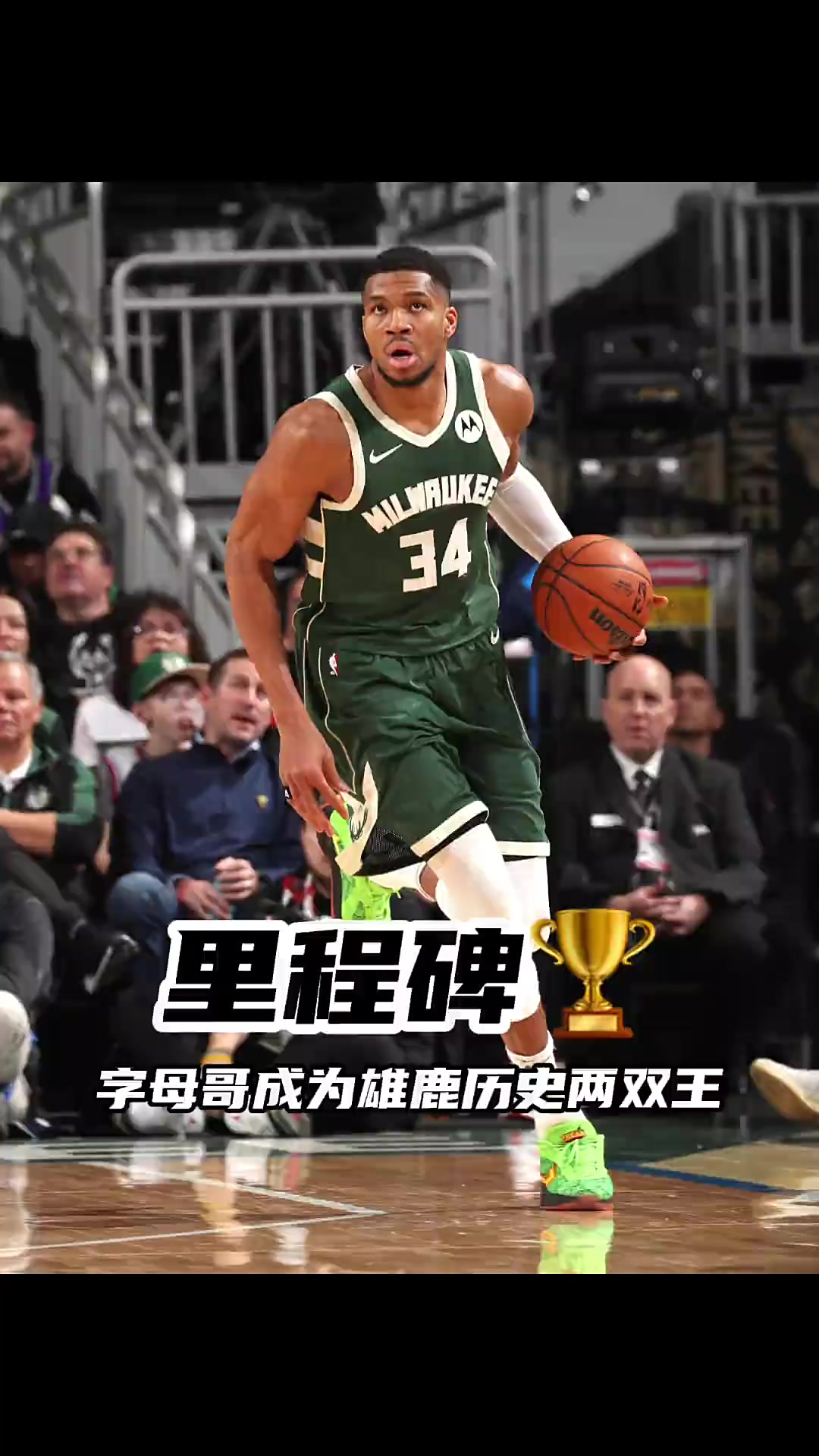 爱游戏体育链接-雄鹿全队破纪录！超越历史巅峰的简单介绍