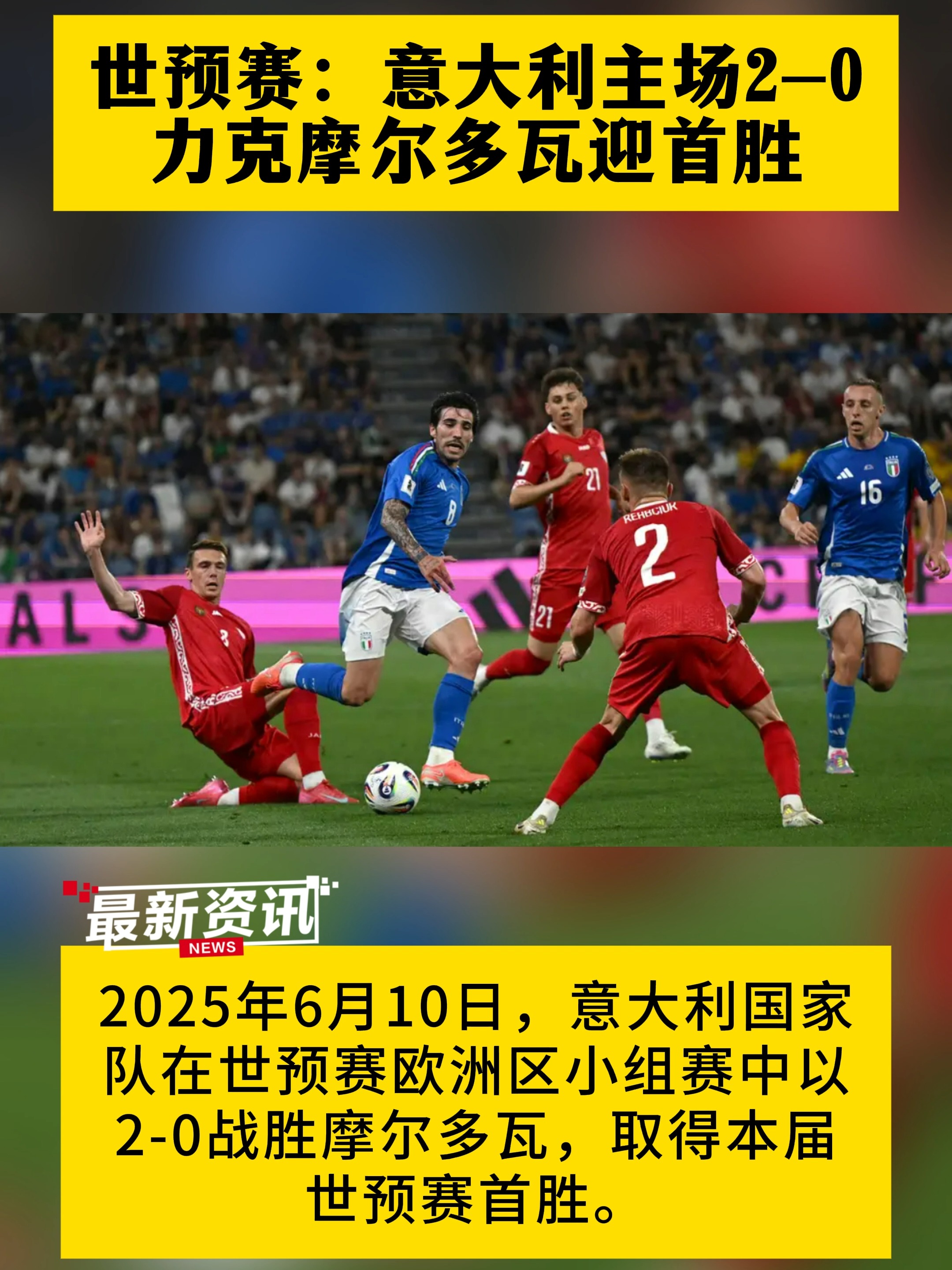 意大利遇挑战,与克罗地亚擦出火花 意大利遇挑战,与克罗地亚擦出火花