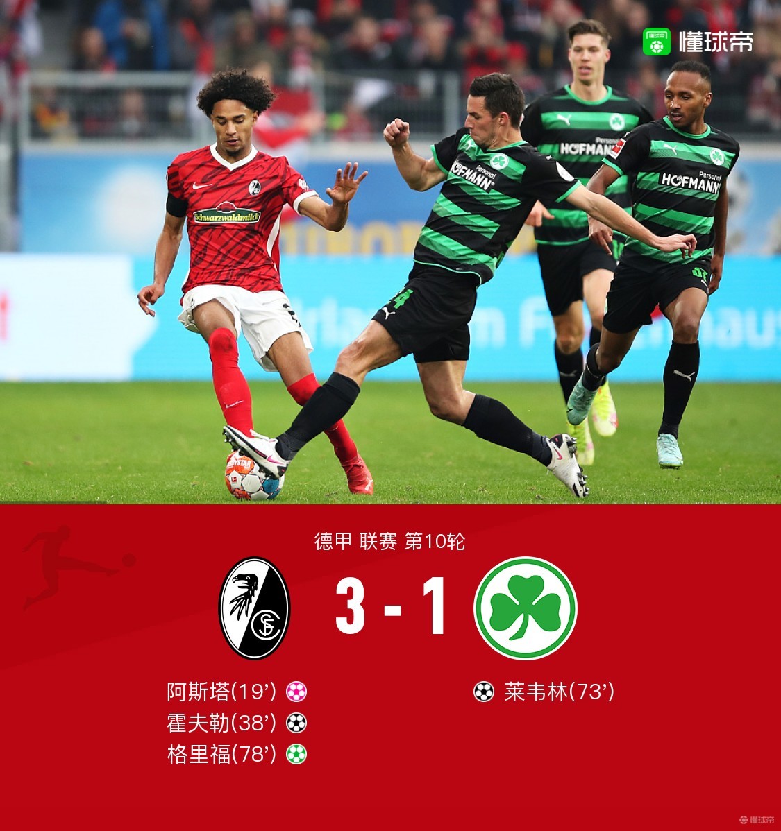 爱游戏app-包含弗赖堡客场战平，积分榜上升的词条