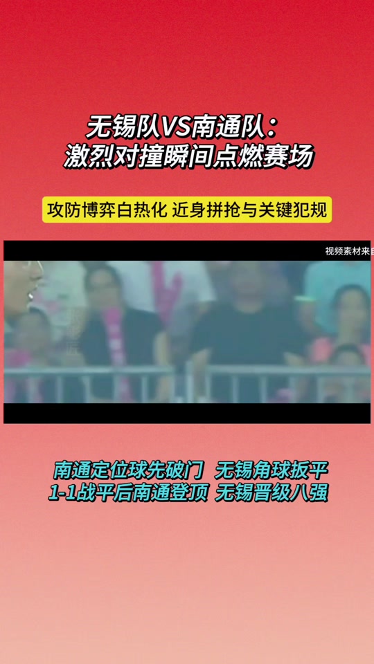 对手拼抢激烈，比赛进入白热化阶段